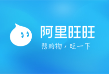阿里旺旺2021（9.12.12C）+ 2022（10.00.09C） 去升级精简版-QiuQuan's Blog