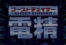 经典街机游戏——电神魔傀（又名：电精）1代-QiuQuan's Blog