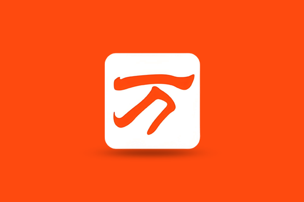 万能五笔输入法 10.3.6.20606 去广告养老版-QiuQuan's Blog
