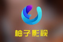 安卓影视——柚子影视 v6.0.0 去广告优化版-QiuQuan's Blog