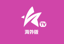 盒子直播——星火电视 1.0.52 海外版 | 清爽无广告秒换台-QiuQuan's Blog