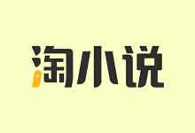 安卓应用——淘小说 11.2.6 解锁VIP会员版-QiuQuan's Blog